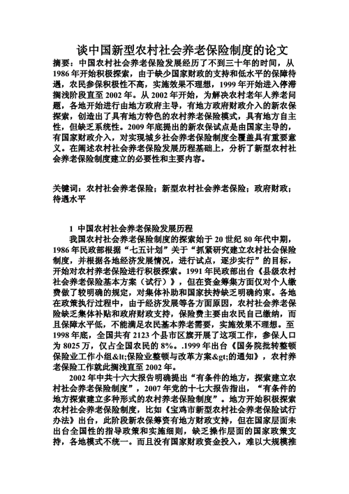 国家养老政策的论文，养老政策论文2000字-第3张图片-优浩百科