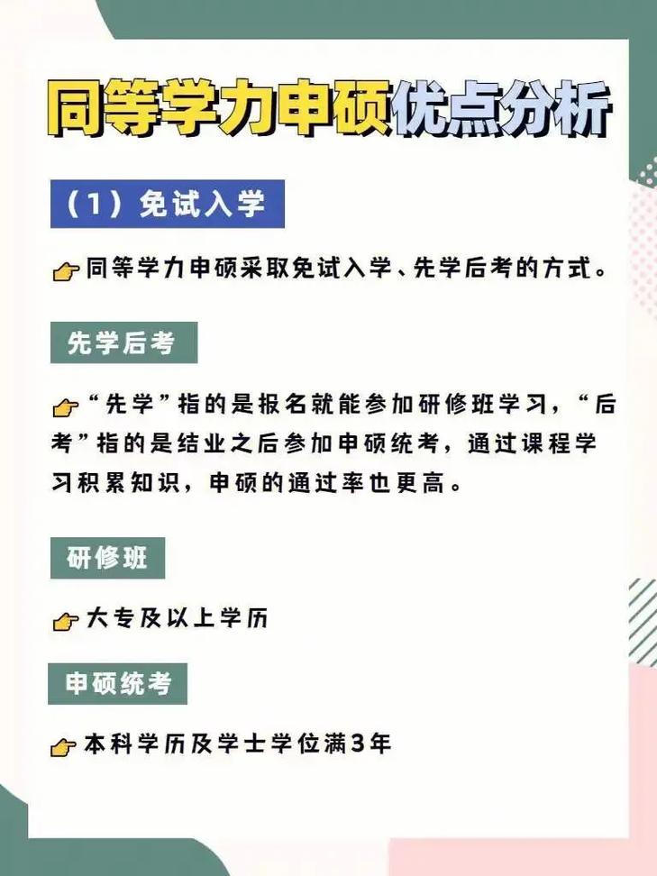 同等学力如何准备考试，同等学力考什么-第3张图片-优浩百科