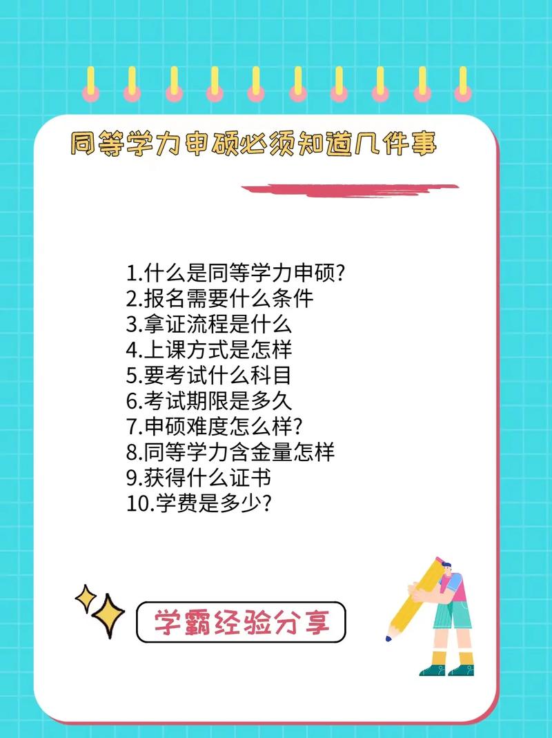 同等学力如何准备考试，同等学力考什么-第5张图片-优浩百科