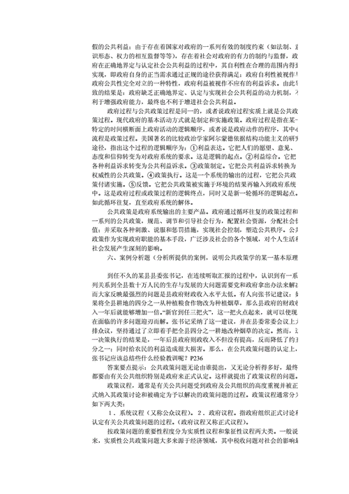 政策学论文，政策学的主要理论pdf-第1张图片-优浩百科