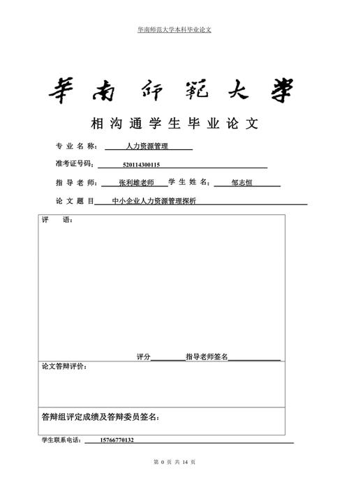 人力资源论文摘要，人力资源论文哪些比较好写-第4张图片-优浩百科