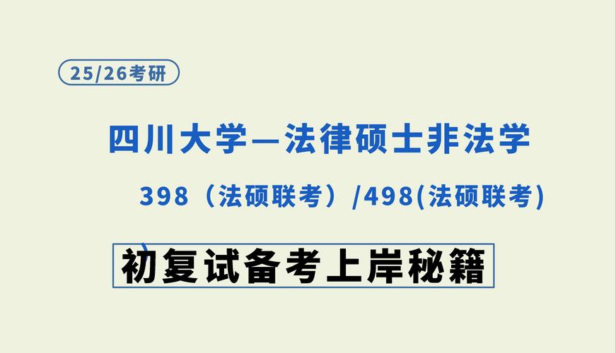 非法硕考试怎么备考，考非法学法硕怎么备考-第1张图片-优浩百科