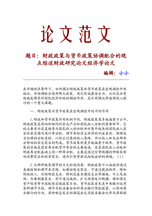 美国财政政策有关论文，美国政府的财政政策-第1张图片-优浩百科