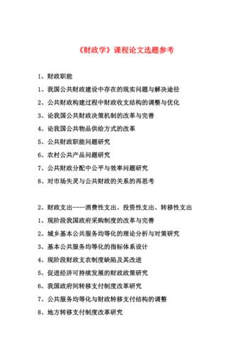 美国财政政策有关论文，美国政府的财政政策-第5张图片-优浩百科