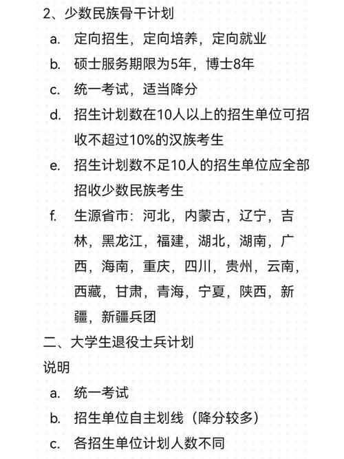 研究生如何享受少数民族政策，研究生享受少数民族政策的考生有哪些-第2张图片-优浩百科