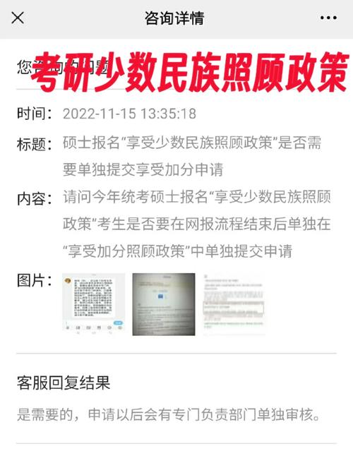 研究生如何享受少数民族政策，研究生享受少数民族政策的考生有哪些-第3张图片-优浩百科