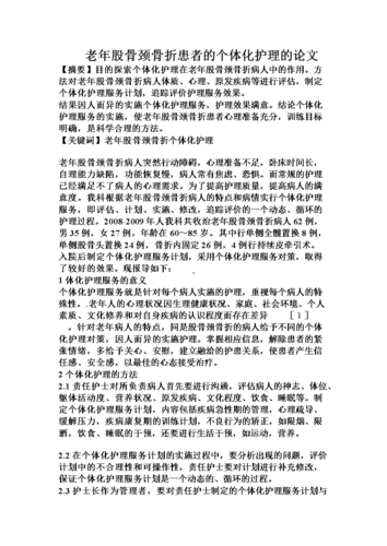 医院人力资源论文框架，医院人力资源管理课件-第5张图片-优浩百科