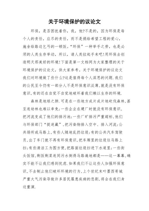 有关资源与环境的论文，关于资源与环境的论文-第3张图片-优浩百科