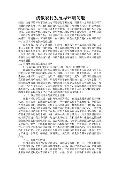 有关资源与环境的论文，关于资源与环境的论文-第7张图片-优浩百科