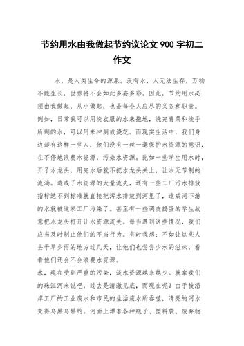 学校水资源保护论文，学校水资源问题-第2张图片-优浩百科