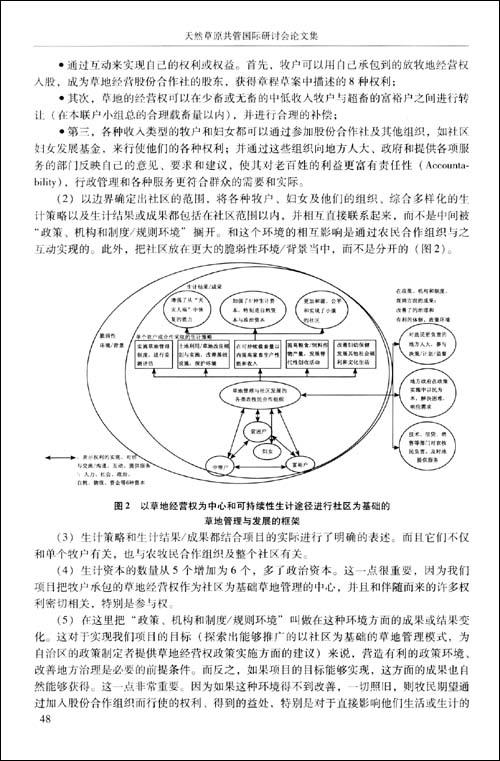 草原资源保护论文，草原资源的保护与管理-第6张图片-优浩百科