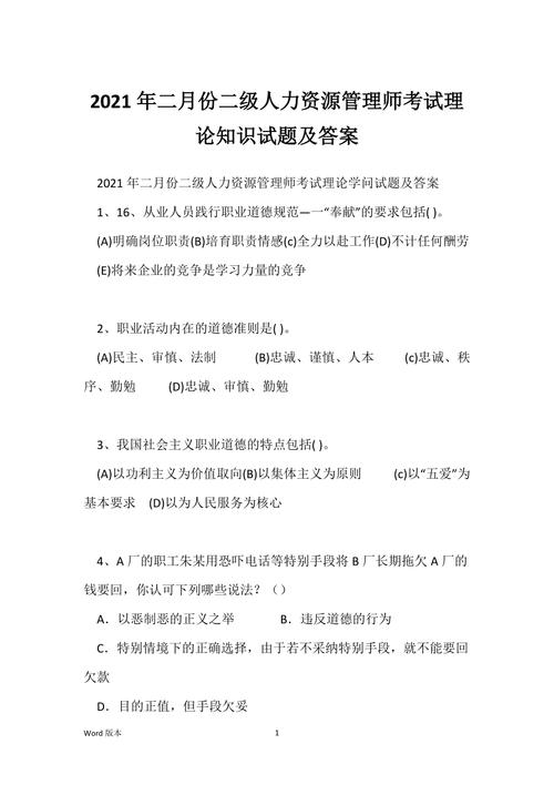 二级人力资源的论文，二级人力资源论文范文-第2张图片-优浩百科