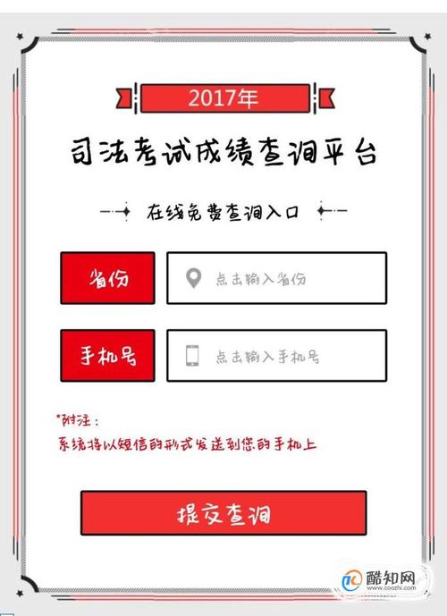 如何查询司法考试成绩，怎么查看司法考试成绩单-第2张图片-优浩百科