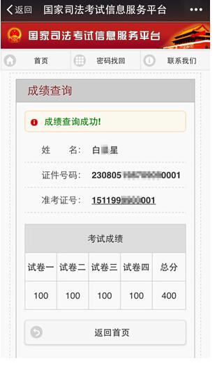如何查询司法考试成绩，怎么查看司法考试成绩单-第7张图片-优浩百科