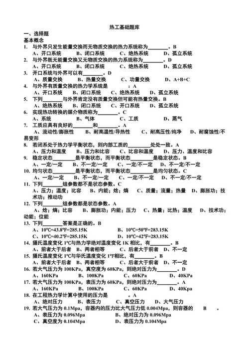 什么考试考热工基础，热工考试试题库-第3张图片-优浩百科