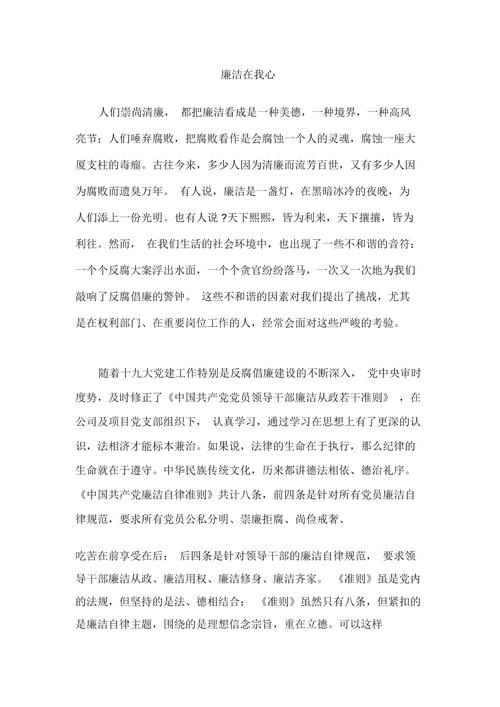 形势与政策论文反腐倡廉，形势与政策2021论文800-第4张图片-优浩百科