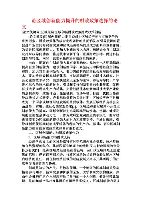 公共政策小论文，公共政策论文3000字-第3张图片-优浩百科