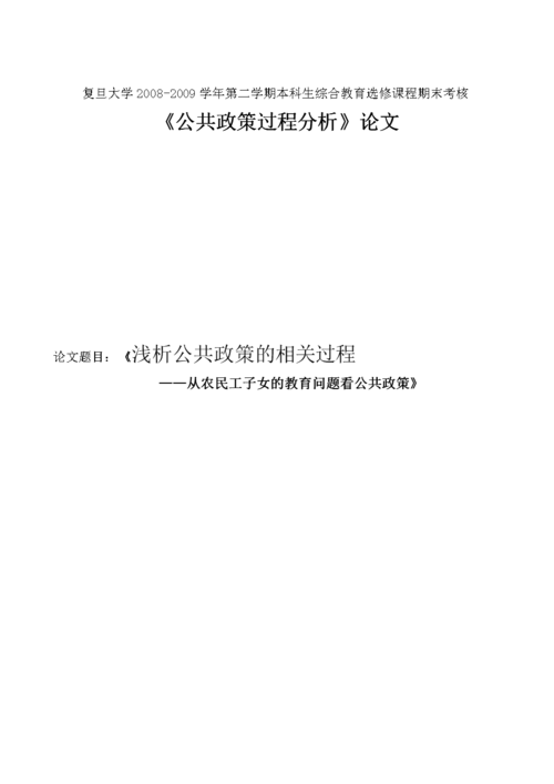 公共政策小论文，公共政策论文3000字-第7张图片-优浩百科