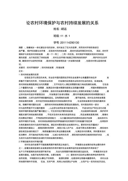 资源环境科学论文，资源环境科学导论-第3张图片-优浩百科