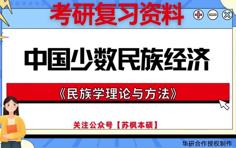 考研怎么享受少数民族政策，考研怎么享受少数民族政策的-第4张图片-优浩百科