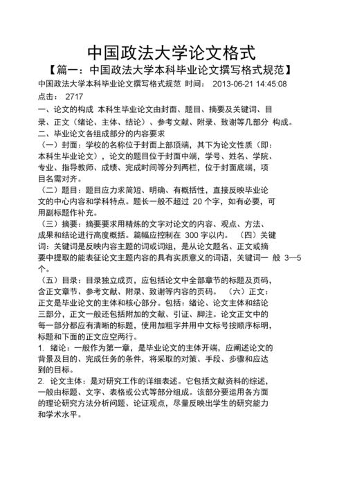 时事政策论文格式，时事政策论文格式范文-第7张图片-优浩百科