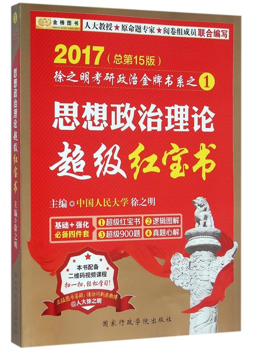 考研政治形势与政策看什么，考研政治的形势与政策怎么看-第4张图片-优浩百科