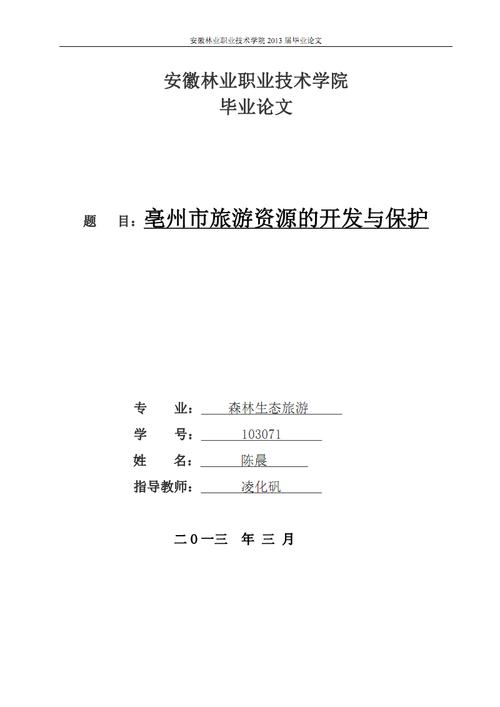 旅游资源评价论文，旅游资源评价的文献综述-第6张图片-优浩百科