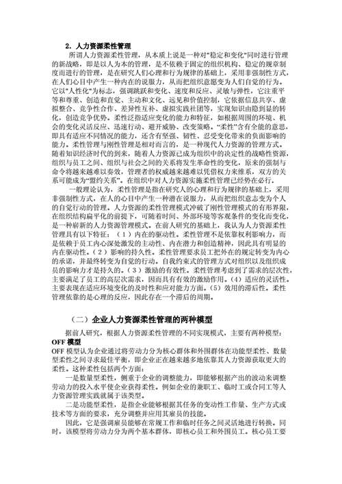 人力资源内容论文，人力资源论文论题-第2张图片-优浩百科