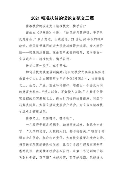 关于国家扶贫政策论文，关于国家扶贫政策论文怎么写-第1张图片-优浩百科