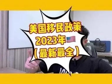 美国移民政策论文，美国的移民政策论文-第5张图片-优浩百科