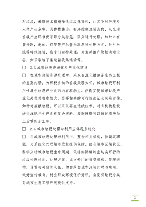 论文废水资源管理，论文废水资源管理方案-第2张图片-优浩百科