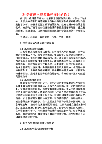 论文废水资源管理，论文废水资源管理方案-第4张图片-优浩百科