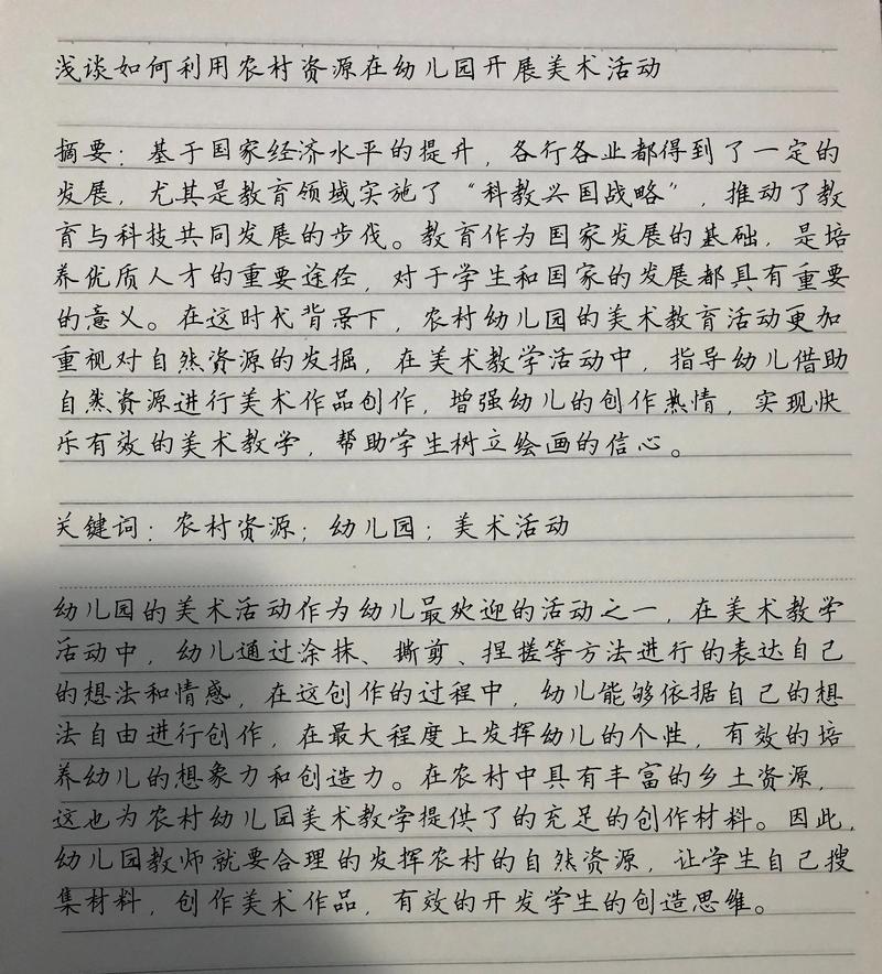 有效利用农村资源论文，有效利用农村资源论文范文-第3张图片-优浩百科