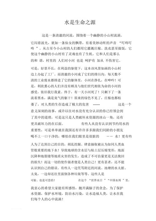 水资源的科普小论文，水资源相关论文-第1张图片-优浩百科