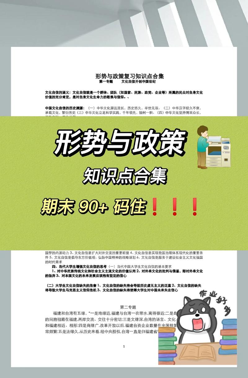 形势与政策是考什么，形势与政策是什么考试-第1张图片-优浩百科