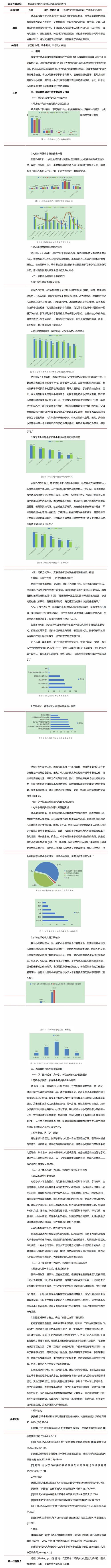 8.政策教育论文，关于教育政策与法规的论文2000字-第7张图片-优浩百科