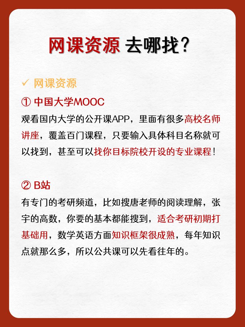 有哪些免费考研资源，有哪些免费考研资源网站-第2张图片-优浩百科