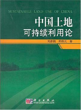 土地资源利用论文，土地资源的论文-第4张图片-优浩百科