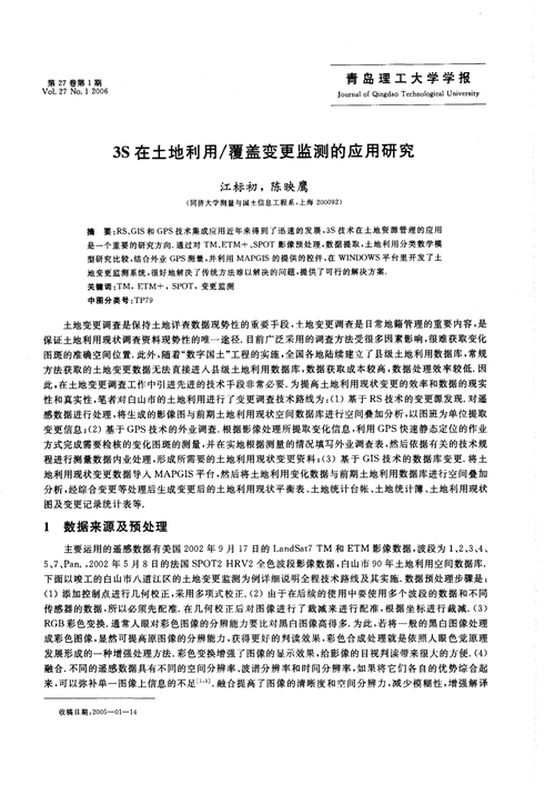 土地资源利用论文，土地资源的论文-第6张图片-优浩百科