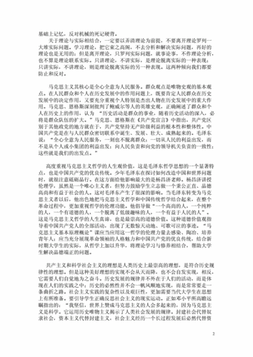 包含大学马克思考试论文的词条-第1张图片-优浩百科