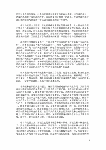 包含大学马克思考试论文的词条-第3张图片-优浩百科