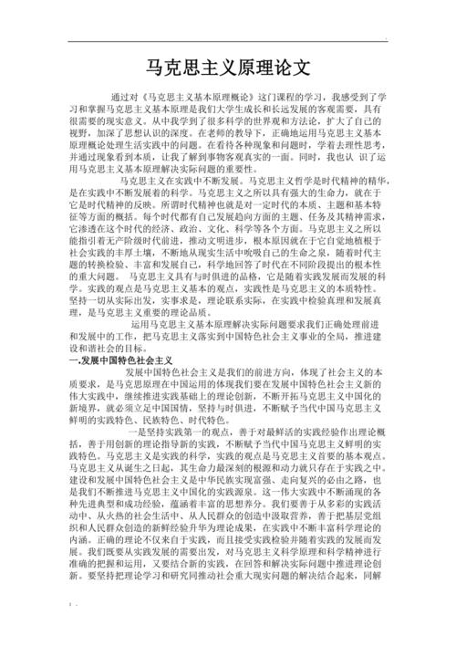 包含大学马克思考试论文的词条-第5张图片-优浩百科