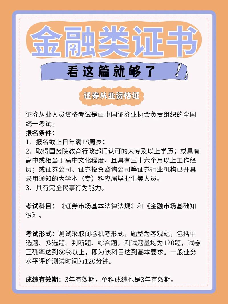 金融的考试都有哪些，金融的考试都有哪些题型-第3张图片-优浩百科