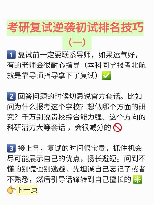 硕士考试复试考什么，硕士考试复试考什么-第3张图片-优浩百科