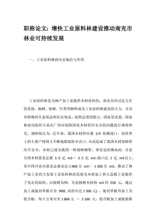 森林资源管理论文，森林资源管理论文范文-第3张图片-优浩百科