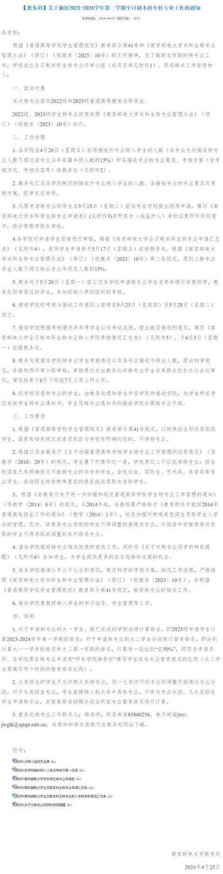 南邮转专业考试考什么，南邮转专业用换宿舍吗-第3张图片-优浩百科