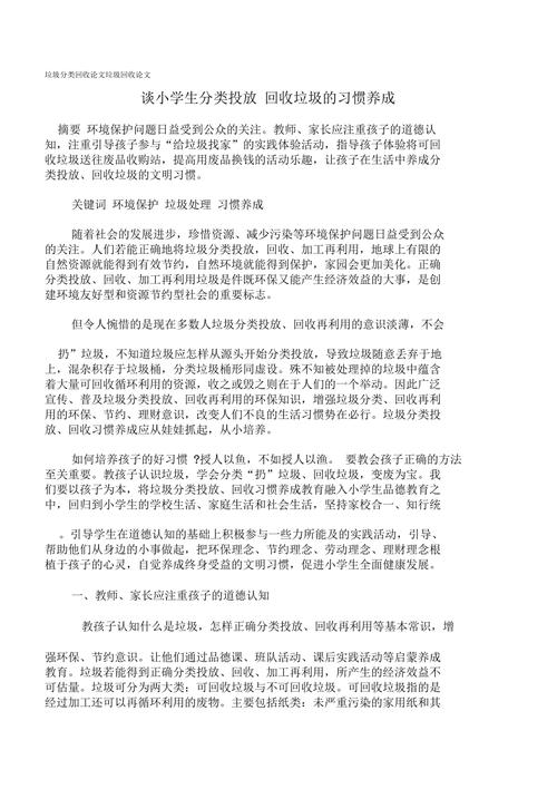 广州垃圾分类政策论文，广州垃圾分类内容-第4张图片-优浩百科