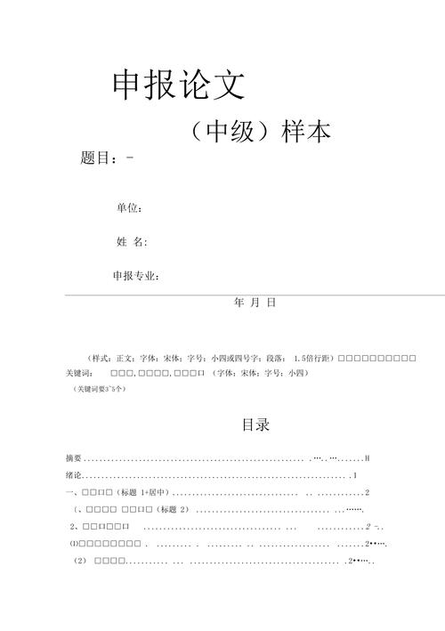 北京职称考试论文模板，北京职称考试论文模板范文-第5张图片-优浩百科