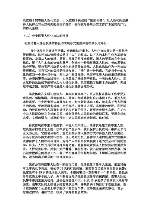 公安政策论文，公安政策论文怎么写-第2张图片-优浩百科