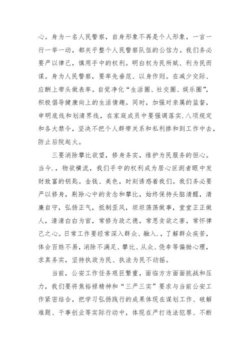 公安政策论文，公安政策论文怎么写-第4张图片-优浩百科